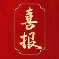 冷水江市已關(guān)閉煤礦礦井廢水綜合治理項(xiàng)目污水處理設(shè)備工程簽約喜報(bào)